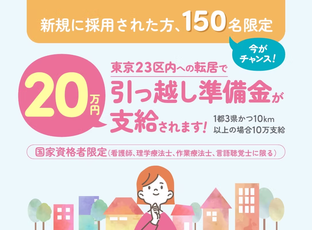 引っ越し準備金