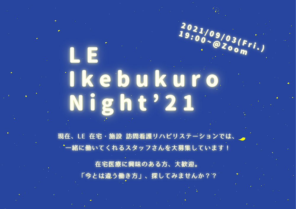 LE ikebukuro Night’21（イベント）開催のお知らせ