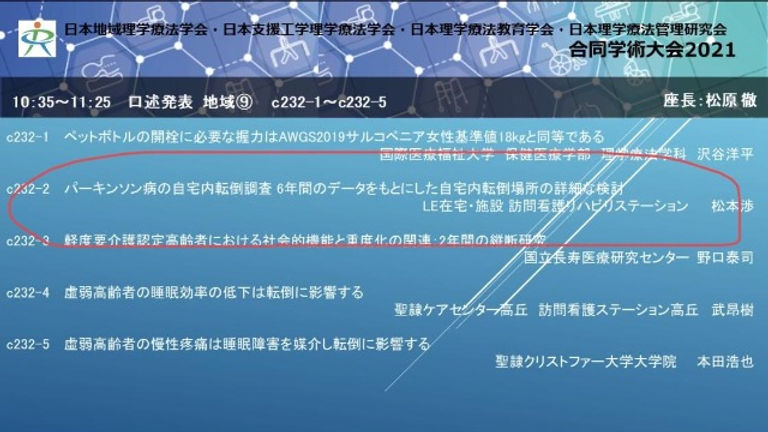 第8回 日本地域理学療法学術大会で弊社社員が発表しました！