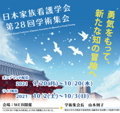 日本家族看護学会にて発表を行いました
