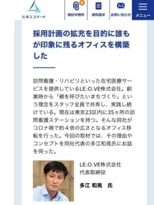 弊社の本部オフィスが紹介されました！