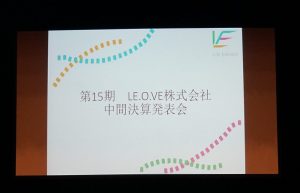 第15期中間決算発表会を行いました！