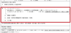 訪問看護指示書とリハビリ ～病院と在宅訪問 リハビリの違い～