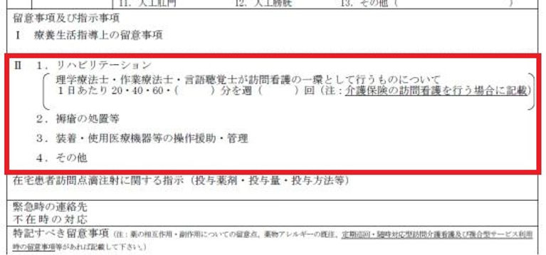 訪問看護指示書とリハビリ ～病院と在宅訪問 リハビリの違い～