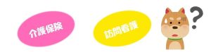 訪問看護に関する介護保険制度Q＆A