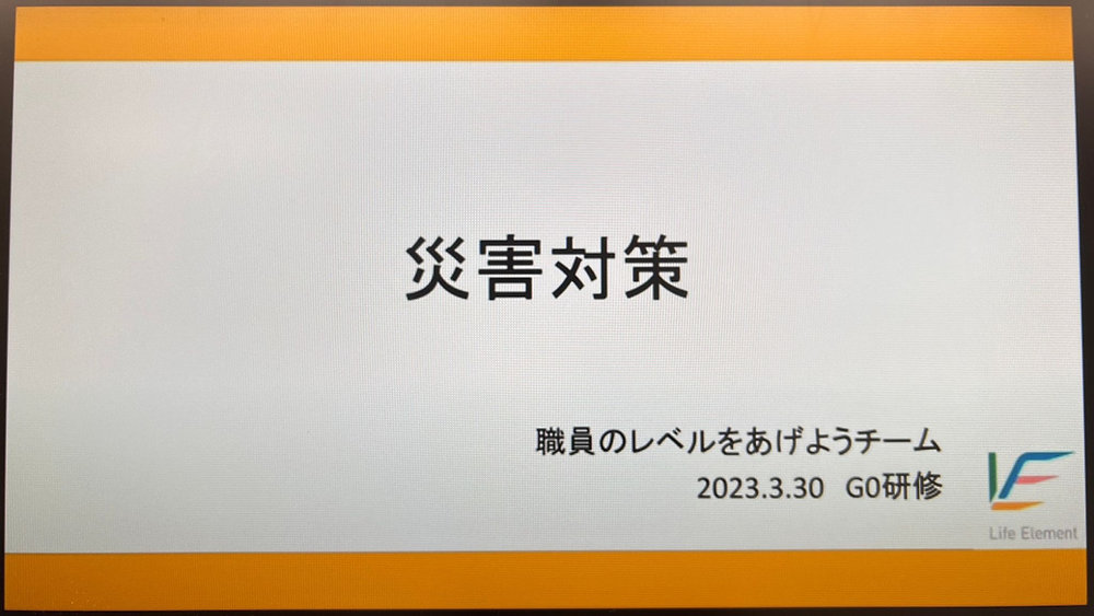 G0（ジーゼロ）研修