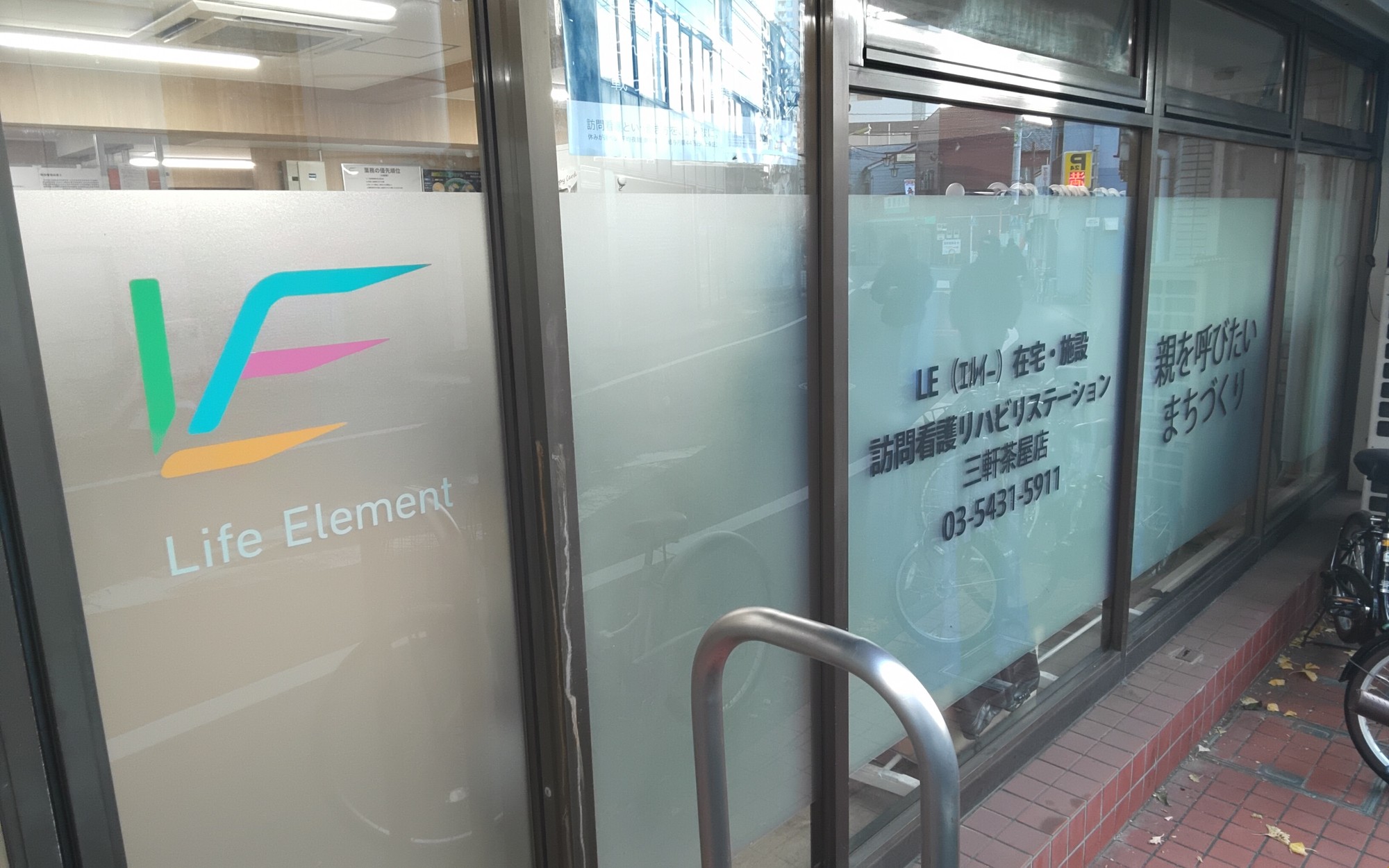 三軒茶屋支店