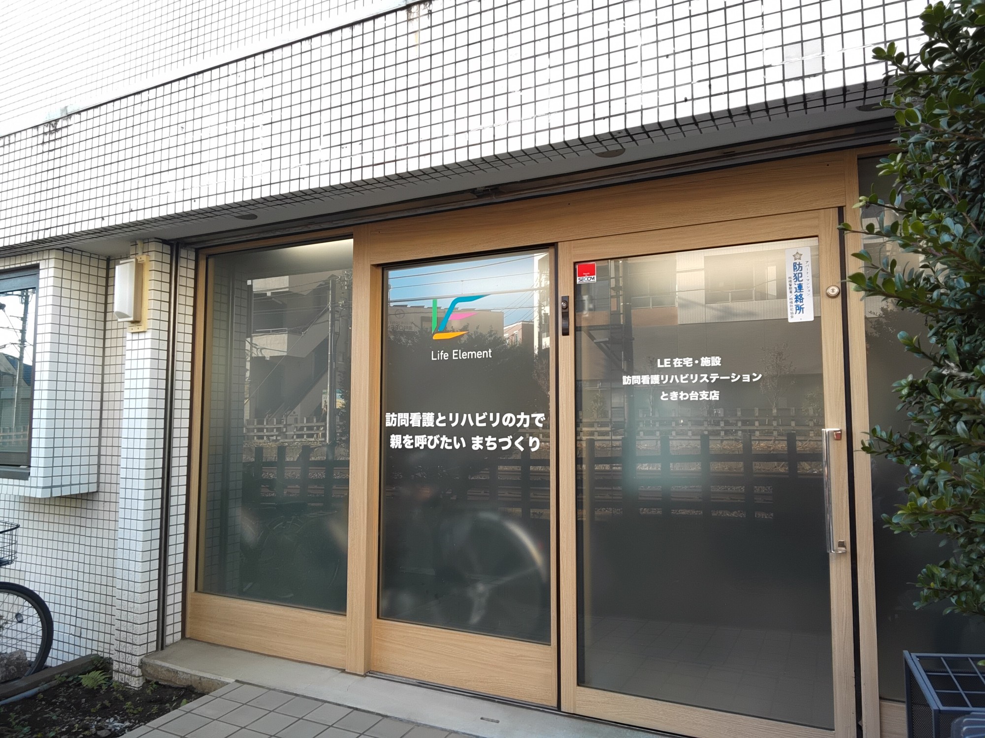 ときわ台支店