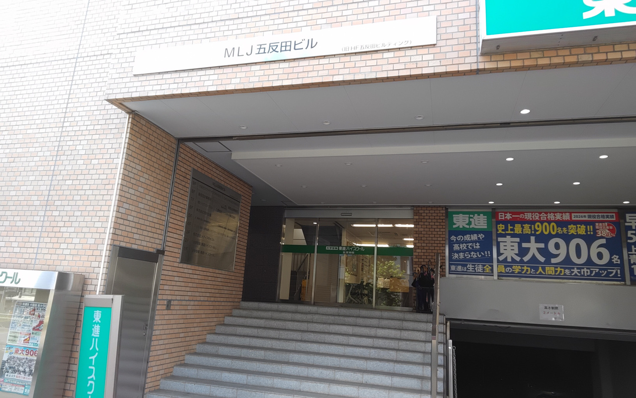 五反田支店