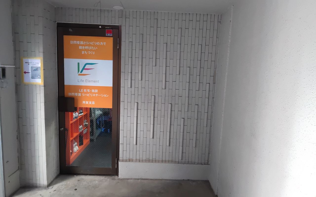 用賀支店